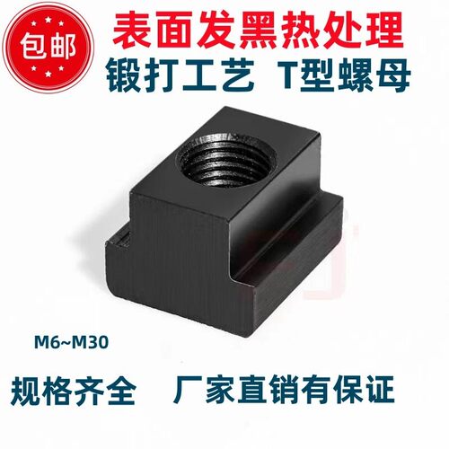 T型螺帽块M6M8M10m12m14m16mT形螺母铣床T型槽M18M20M24M30