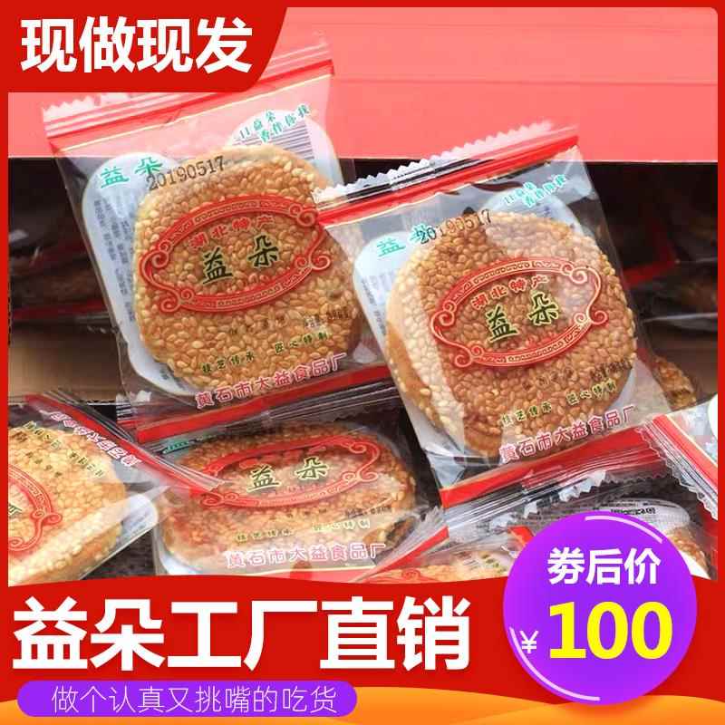 [[工厂直销】湖北黄石益朵港饼超薄早餐手工芝麻饼散称5斤装零食