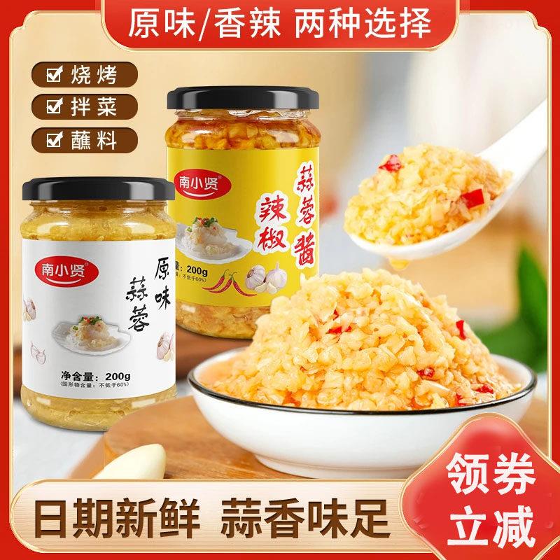南小贤4瓶*蒜蓉酱蒜泥酱大蒜香辣原味家常菜海鲜调味蒜蓉花甲粉丝