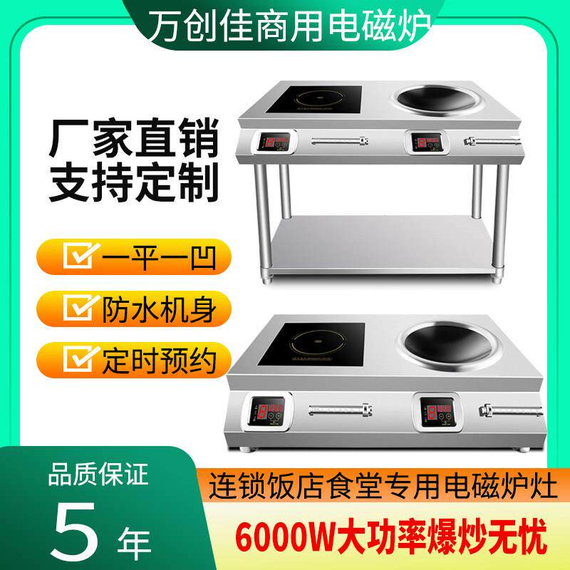 双头商用电磁炉炒炉 6000W大功率爆炒菜煲汤 一平一凹双功能电磁