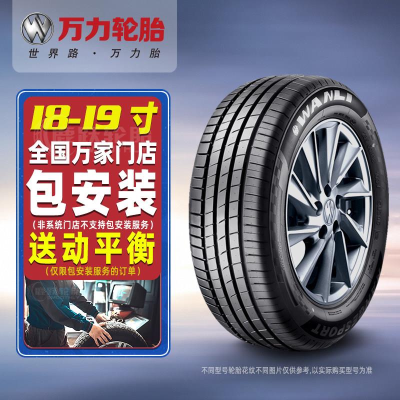 万力汽车轮胎全新215 225 235 245 255 /40 45 50 55 60 65R18 19