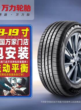万力汽车轮胎全新215 225 235 245 255 /40 45 50 55 60 65R18 19