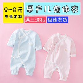 早产儿婴儿衣服小码春秋，夏新生儿纯棉爬服低体重宝宝秋衣连体45斤