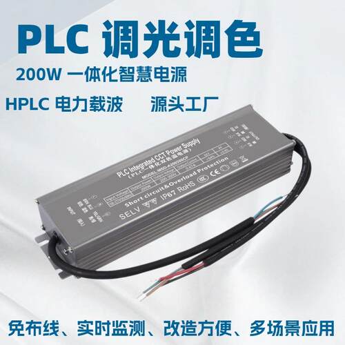 200WPLC调光调色一体化电源/PLC双色温/PLC恒流双色温一体化电源