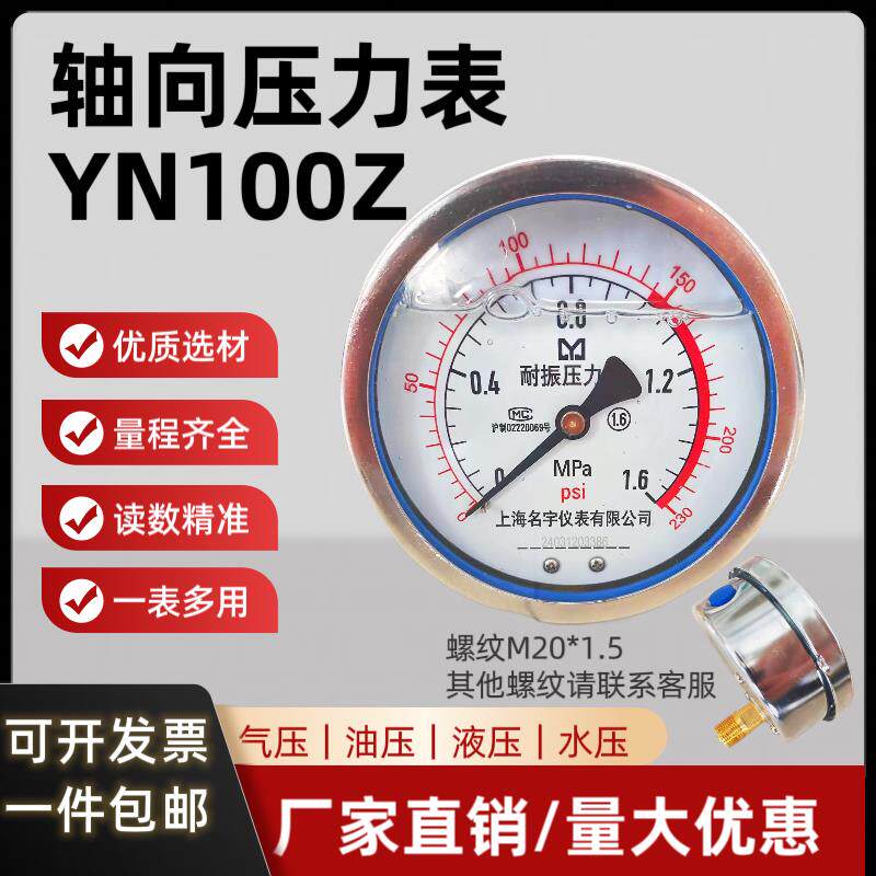 YN100Z耐震轴向卧式储气罐压力表气压表液压表液压表负压表1.6