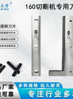 LL-160全数字智能切断机刀片一套两片高速钢裁断切断刀片