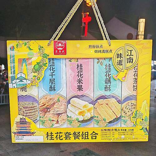 .苏州山塘街15号特产桂花套餐组合芝麻桂花糕藕千层酥茶饼伴手礼