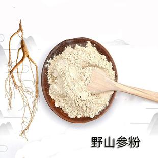 东北野山参粉林下移山参粉现场打粉16年老池底山参粉原产地发货