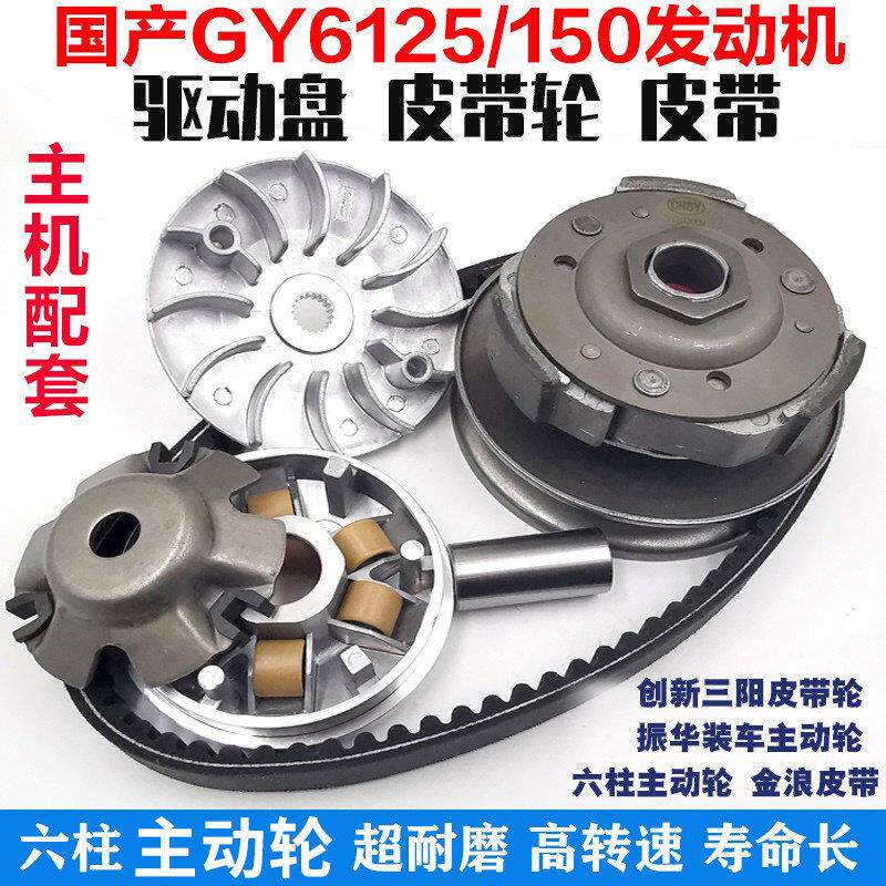 包邮踏板机车鬼火GY6125甩块GY6-125 皮带轮后从动轮离合器总成