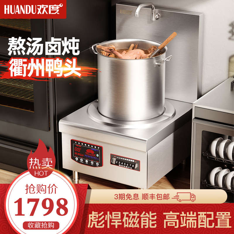 商用电磁炉15KW平面 高功率大型吊熬汤炉8/10/12KW饭店卤水低汤灶