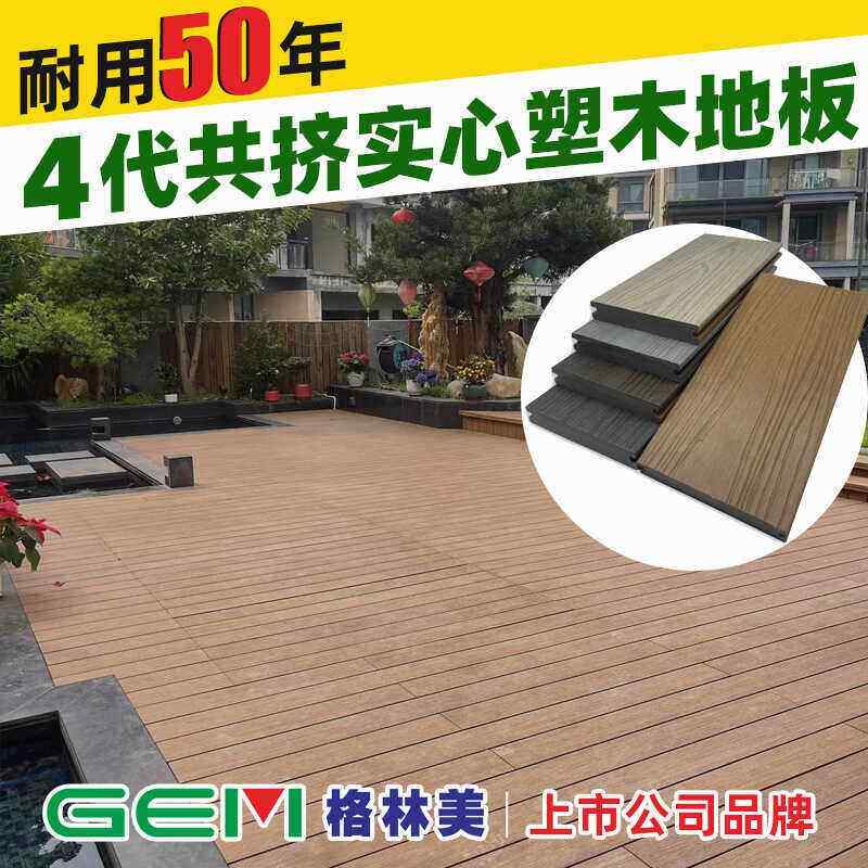 防水防腐别墅庭院室外露台阳台户外花园露营高端实心共挤塑木地板