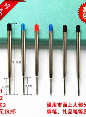 9.8CM金属G2按动转动战术圆珠中性笔芯适用万宝龙施密特帕克笔