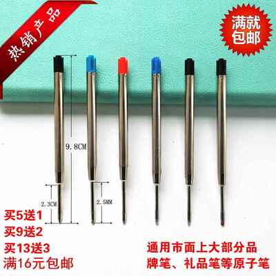 9.8CM金属G2按动转动战术圆珠中性笔芯适用万宝龙施密特帕克笔
