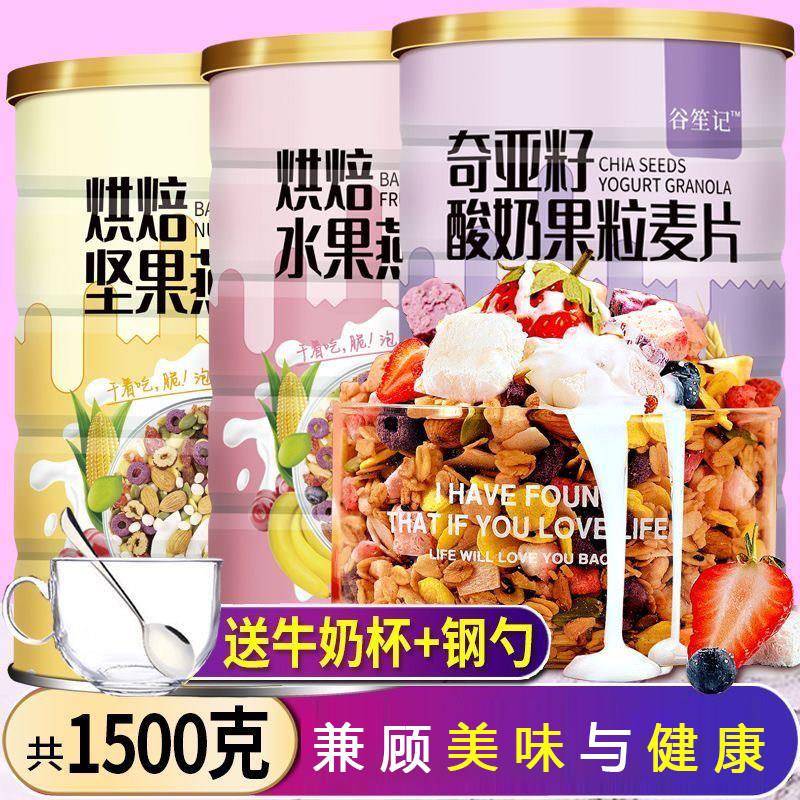 奇亚籽酸奶果粒麦片烘焙水果坚果燕麦片冲饮营养少脂饱腹健身代餐