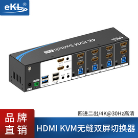 ekl412hw4k高清hdmikvm无缝切换器，4进2出双屏扩展双通道切换器，自动切换不黑屏无延时键鼠显示器切换器