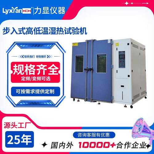 厂家直销步入式恒温恒湿试验房实验室高低温测试机程序可控制