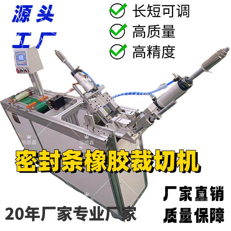 门窗隔音密封条橡胶条自动裁切机铝合金防尘防水密封条切割机