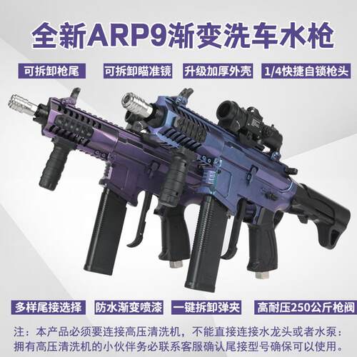 新款枪型变色龙ARP9高压洗车水枪洗车机家用商用PA泡沫壶