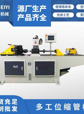 厂家加工定制全自动缩管机SG40多工位缩管机自动管端
