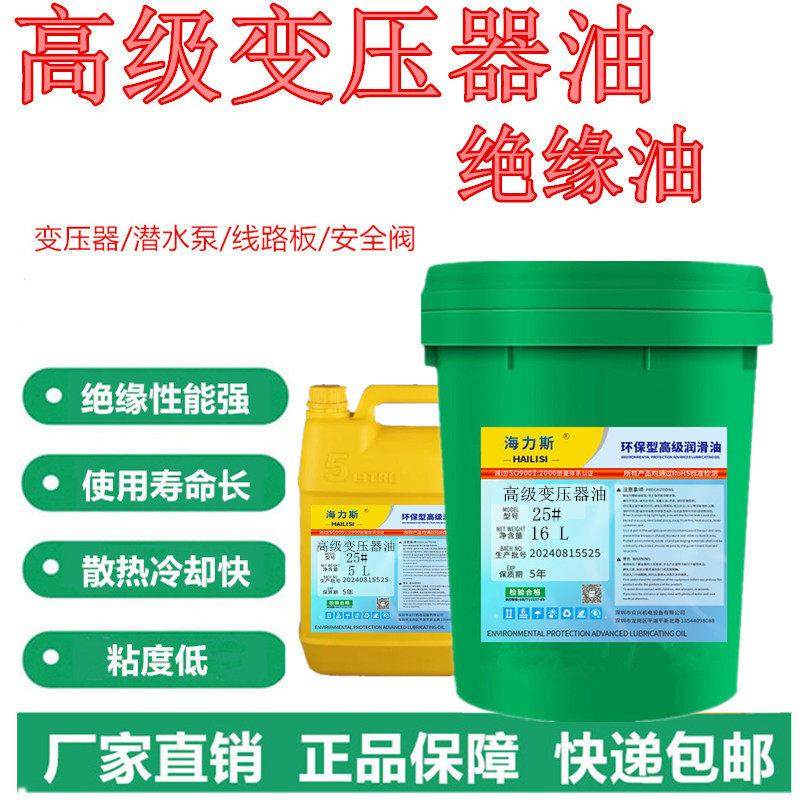 25#变压器油绝缘油10号25号45#电气绝缘油冷却液防锈小瓶家用大桶,工业油品/胶粘/化学/实验室用品,工业润滑油,淘宝优惠券,粉丝福利购,淘宝优惠卷