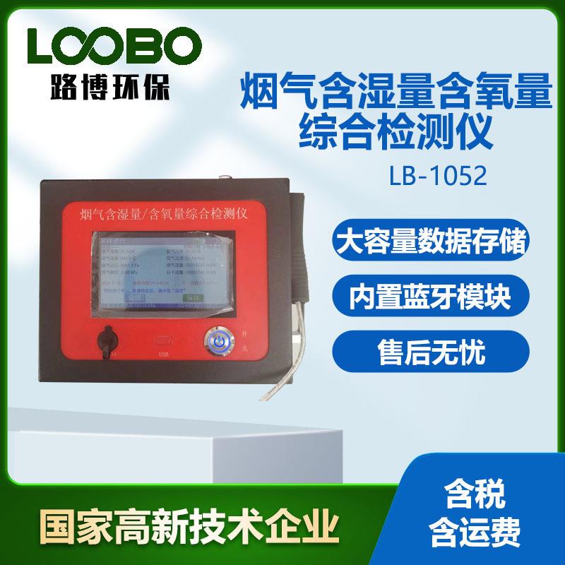 便携式油烟含湿量含氧量综合检测仪内置蓝牙手持式油烟检测仪