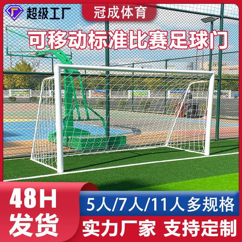户外标准可移动足球门成人训练足球门5人7人11人足球门学校操场