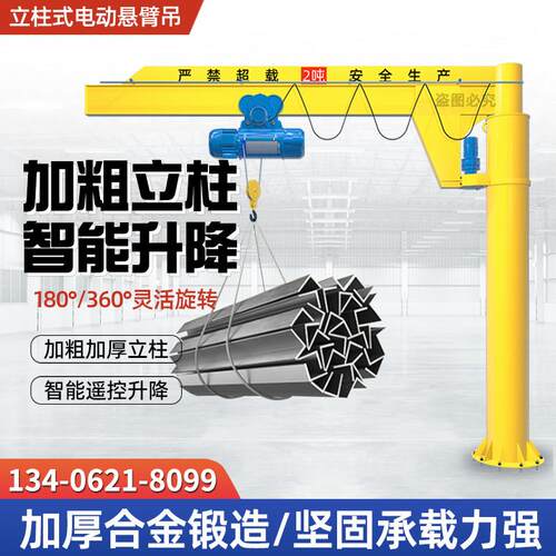 悬臂吊0.5吨小型单臂吊1吨电动旋转悬臂吊3吨立柱式悬臂吊起重机