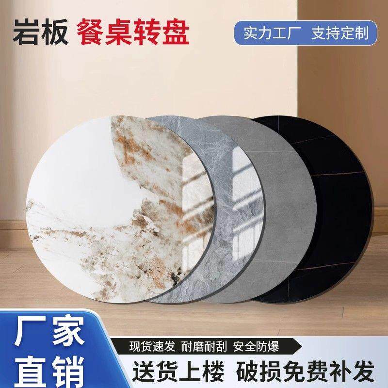 岩板转盘家用圆桌餐桌转盘大理石圆桌面圆盘桌旋转石转盘台面定制