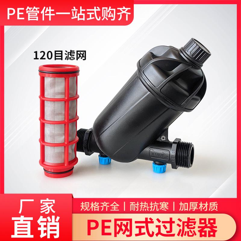 PE水管过滤器管道杂质过滤Y施肥器筛网6分2寸25 3250 63 75 903寸