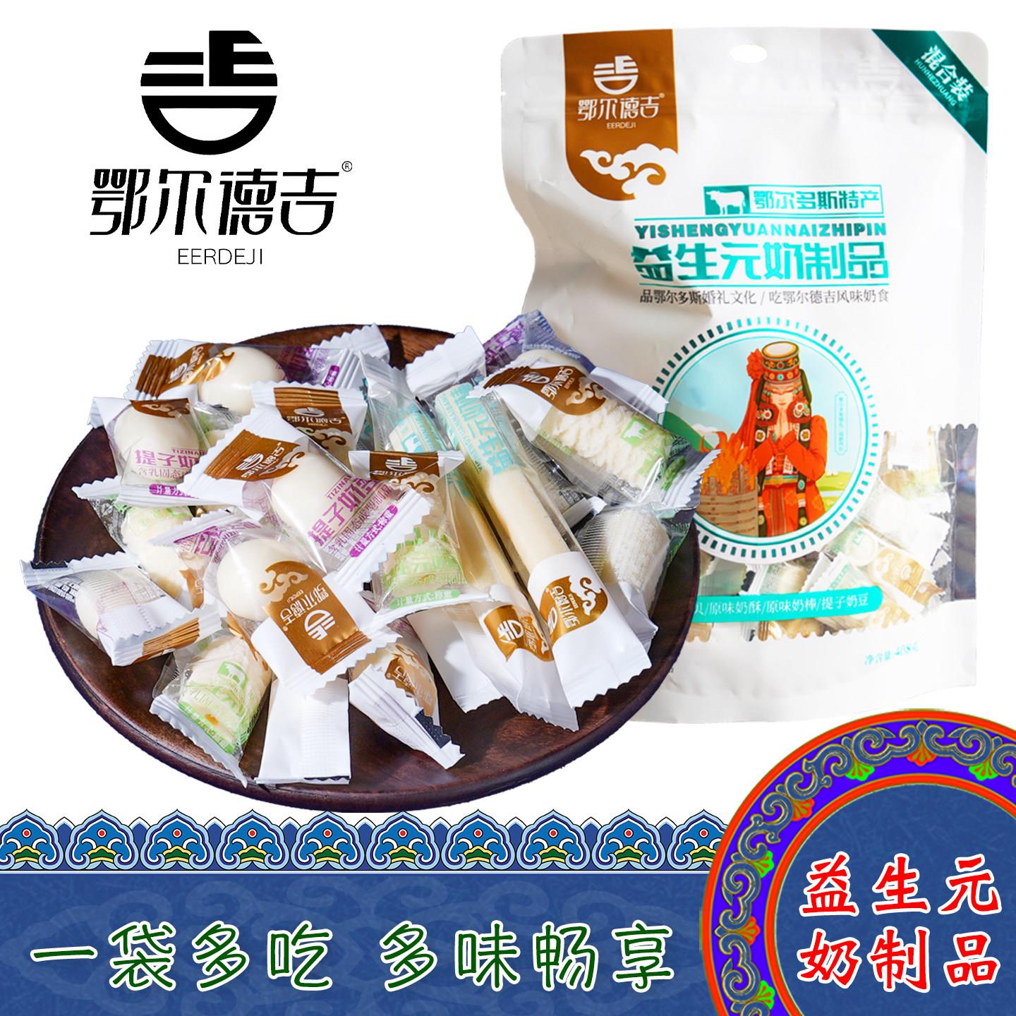 内蒙古特产鄂尔德吉益生元奶制品奶酪奶棒奶酥奶豆奶贝组合袋装