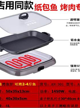 新款直销爱宁烤鱼炉大号商用纸上烤鱼锅分体电烤盘多功能烤肉火锅