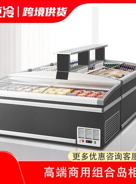 岛柜组合柜卧柜商用大超市冰柜雪糕冷饮水饺熟食大冷柜冰箱展示柜