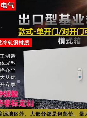 室内横式挂壁基业箱明装配电箱电气柜动力柜控制箱单门对开 门现