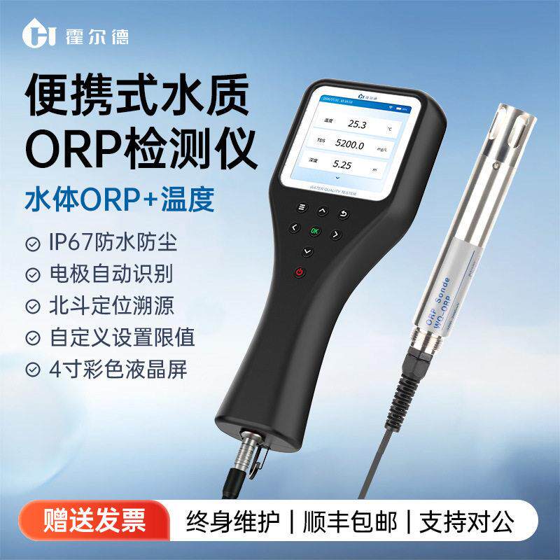 便携式ORP检测仪便携氧化还原电位ORP检测仪水体氧化还原电位仪