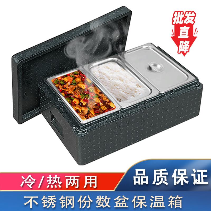食品epp保温箱泡沫箱商用摆摊冷藏不锈钢盘份数盆保热食堂送餐箱