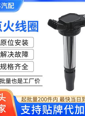 汽车点火线圈压包90919-C2007 90919C2007适用丰田致享致炫威驰