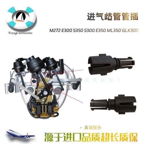 宾士E级进气歧管接头W211C230E280E350W212E300M272进气歧管管插
