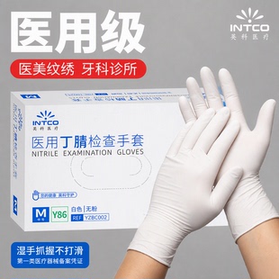 英科医疗一次性医用丁腈检查手套无粉防滑牙科美容实验食品级防护