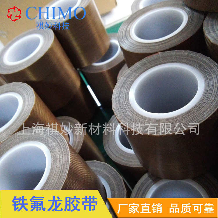 祺妙厂家供应 铁氟龙超薄膜胶带 铁氟龙胶带 电工胶带 耐高温胶带