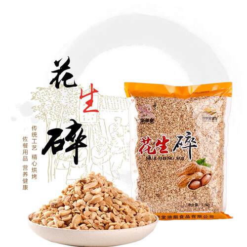 厂家熟花生碎烘培花生碎小面花生碎牛轧糖炒酸奶制作原料5斤