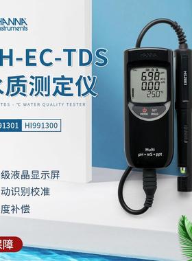 意大利哈纳HI991300 HI991301 pH-EC-TDS多参数测定仪HI12883电极