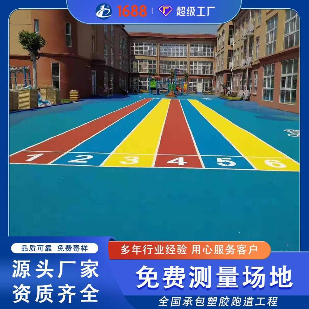 epdm颗粒运动健身步道学校幼儿园环保型塑胶跑道包工包料