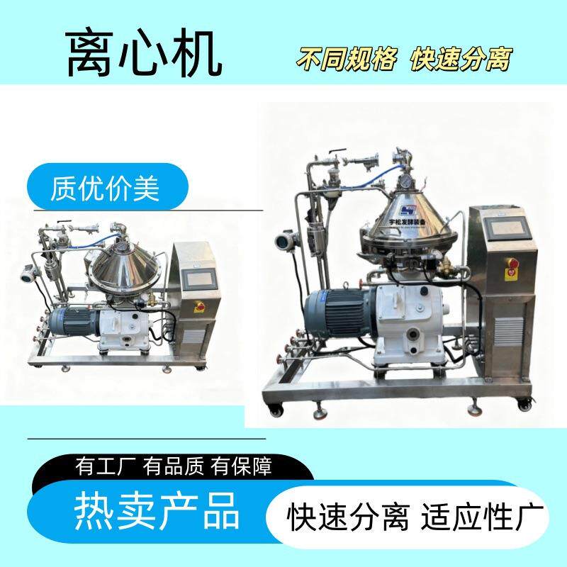 可移动小型化碟式离心机精酿啤酒澄清过滤麦汁净化分离器过滤机