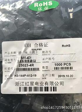红星接插件HX25023-4RSM-4R连接器1000只/包