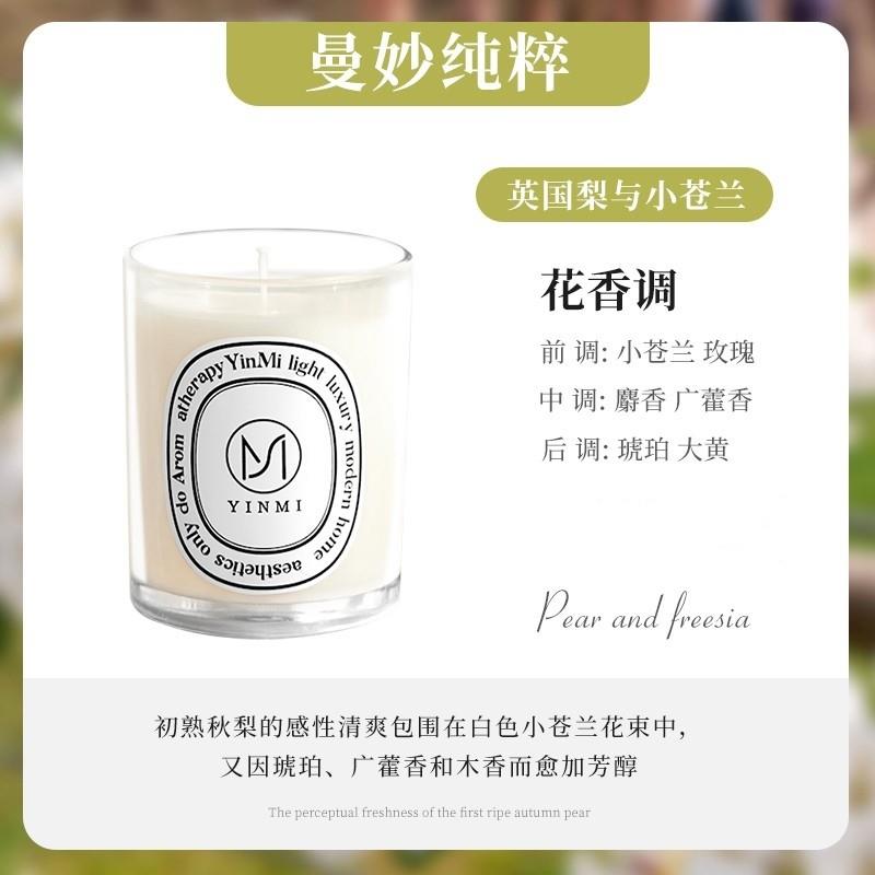 英国梨与小苍兰 （大牌同香）香薰蜡烛熏香卧室睡眠持久高级香氛