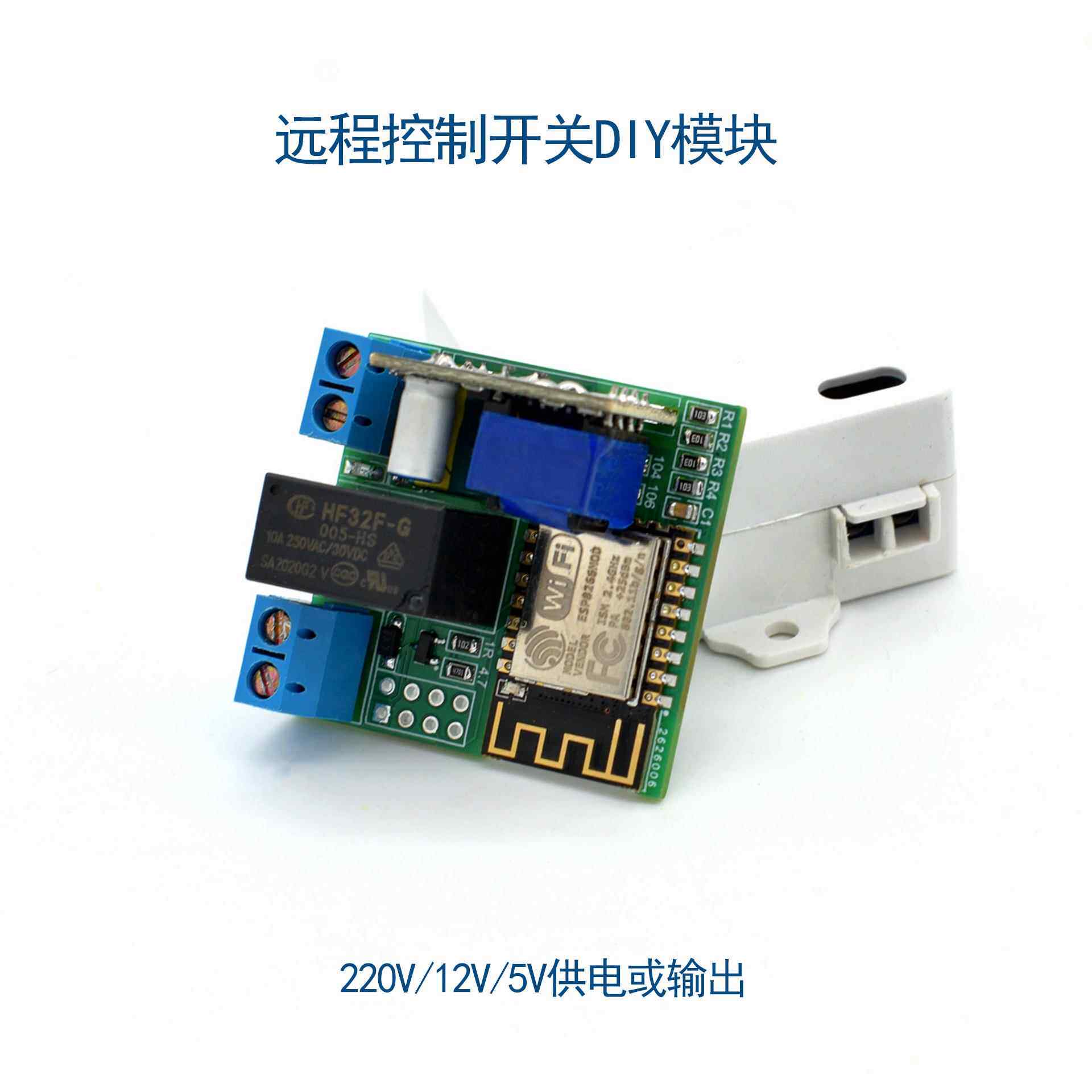 esp8266 12f二次开发DIY改装模块继电器wifi220v远程控制开关mqtt