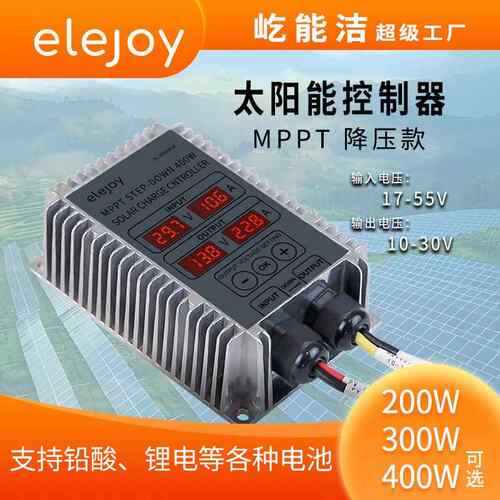 elejoy定制MPPT太阳能控制器充电电压可调IP66可贴牌定制线长接头
