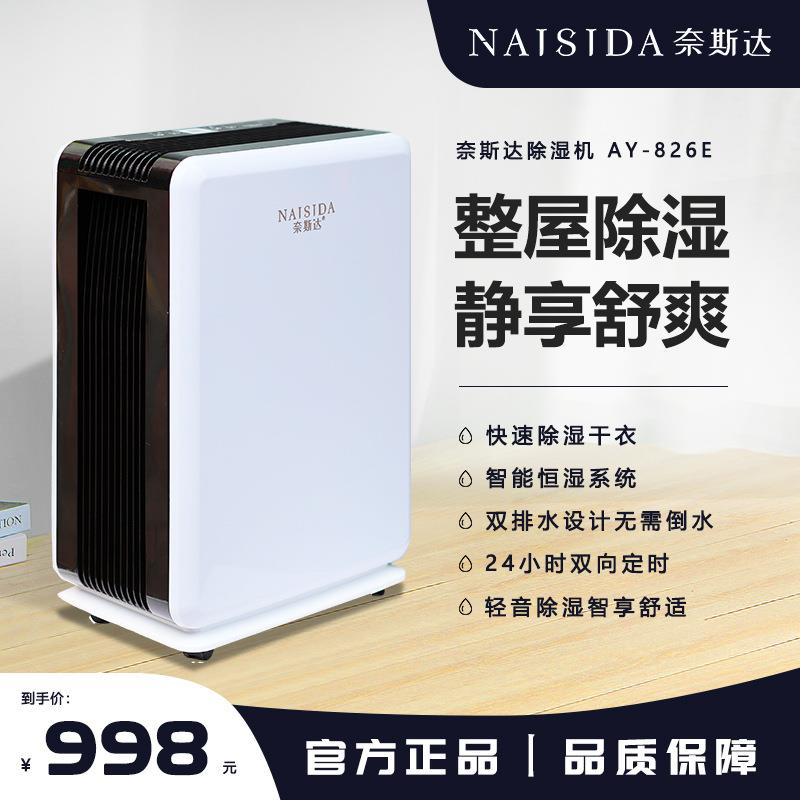 奈斯达家用除湿机26L/天厂家直销别墅地下室 卧室干燥器 静音除潮