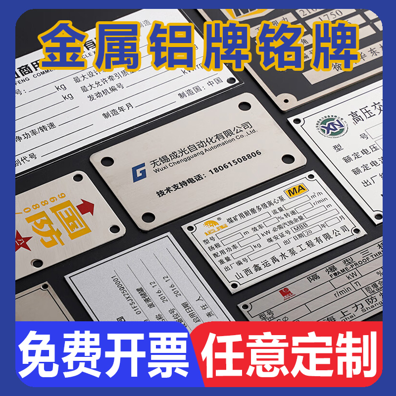 设备金属标牌铝牌按钮电缆标识牌商标LOGO贴蚀刻铜铁牌机器机械激
