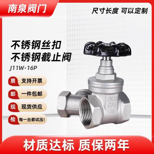 不锈钢丝扣停止阀304材质内螺纹连接J11X-16PDN15-DN50四分到两寸
